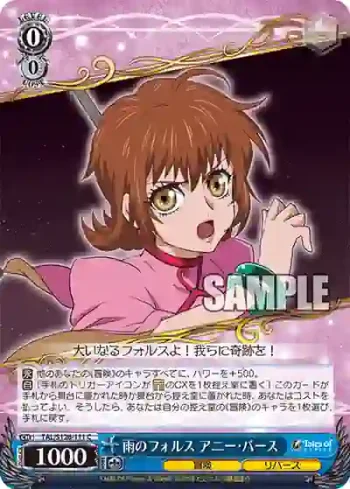 TAL/S126-111 C 雨のフォルス アニー・バース