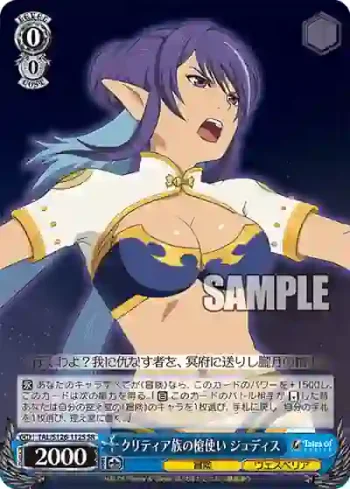 TAL/S126-112S SR クリティア族の槍使い ジュディス