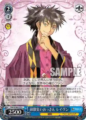 TAL/S126-117 C 胡散臭いおっさん レイヴン