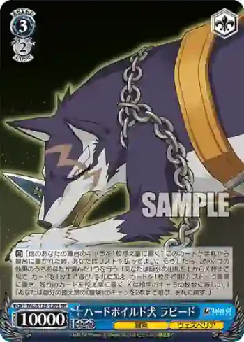 TAL/S126-120S SR ハードボイルド犬 ラピード