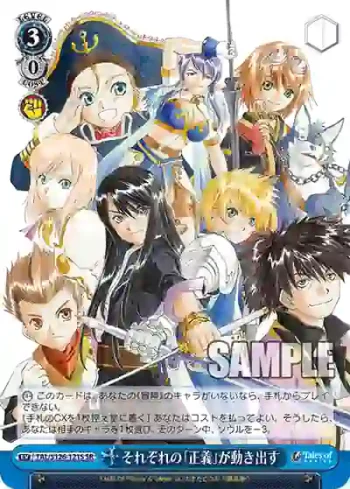 TAL/S126-121S SR それぞれの「正義」が動き出す
