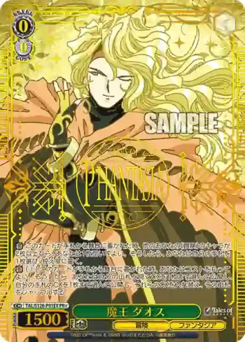 TAL/S126-P01EX PR 魔王 ダオス