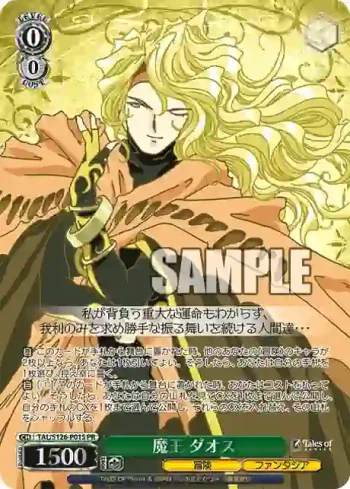 TAL/S126-P01S PR 魔王 ダオス