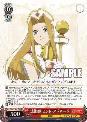 TAL/S126-T02 TD 法術師 ミント・アドネード