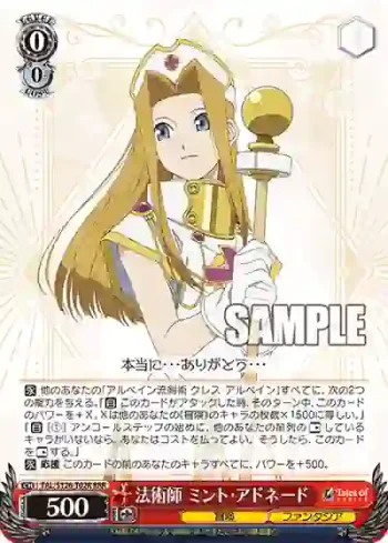 TAL/S126-T02R RRR 法術師 ミント・アドネード