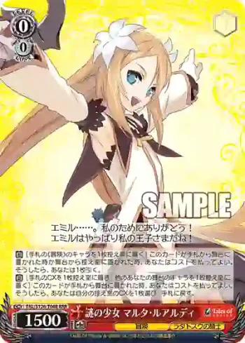 TAL/S126-T04R RRR 謎の少女 マルタ・ルアルディ