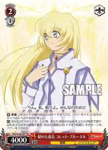 TAL/S126-T07 TD 秘めた意志 コレット・ブルーネル