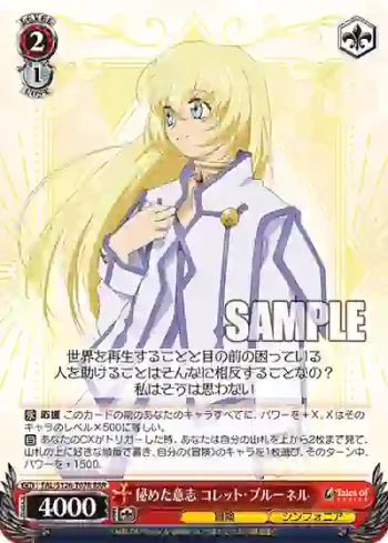 TAL/S126-T07R RRR 秘めた意志 コレット・ブルーネル