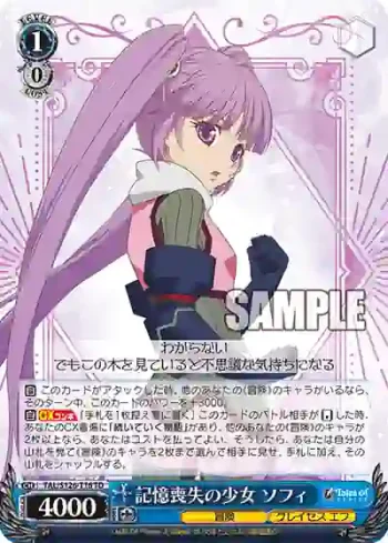 TAL/S126-T16 TD 記憶喪失の少女 ソフィ