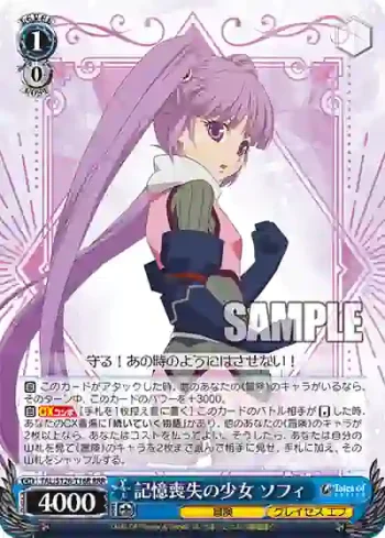 TAL/S126-T16R RRR 記憶喪失の少女 ソフィ