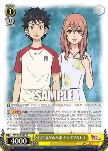 TRV/S92-001 RR 君が助かる未来 タケミチ&ヒナ