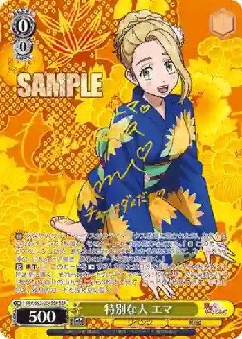 (簽名)TRV/S92-004SSP SSP 特別な人 エマ