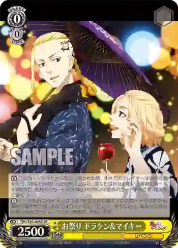 TRV/S92-005S SR お祭り ドラケン&マイキー