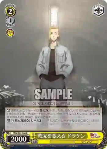 TRV/S92-006 R 戦況を変える ドラケン
