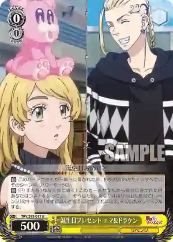 TRV/S92-011 U 誕生日プレゼント エマ&ドラケン