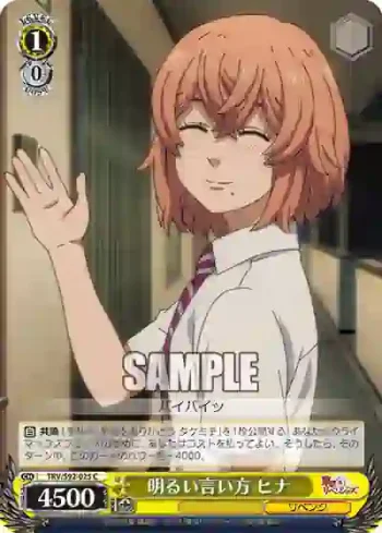 TRV/S92-025 C 明るい言い方 ヒナ
