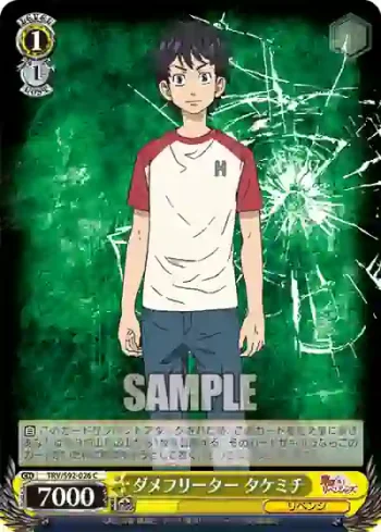 TRV/S92-026 C ダメフリーター タケミチ