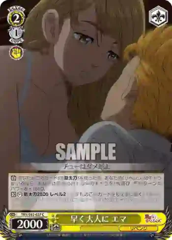 TRV/S92-027 C 早く大人に エマ
