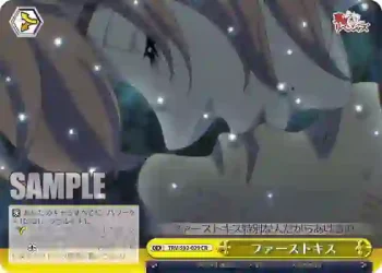 TRV/S92-029 CR ファーストキス