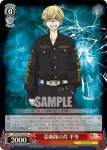 TRV/S92-033 RR 壱番隊の灯 千冬