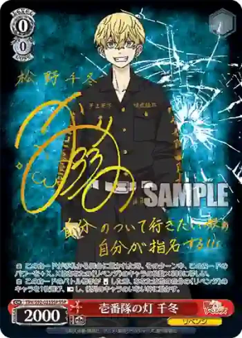 (簽名)TRV/S92-033SSP SSP 壱番隊の灯 千冬