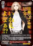 TRV/S92-042 R いねぇよなぁ!!? マイキー
