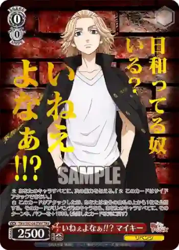 TRV/S92-042TRV TRV いねぇよなぁ!!? マイキー