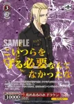 TRV/S92-047TRV TRV 攻めあるのみ ドラケン