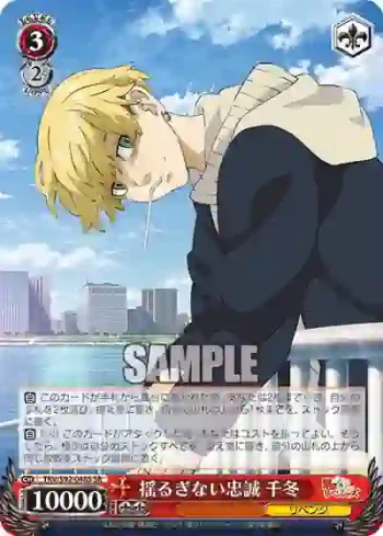 TRV/S92-048S SR 揺るぎない忠誠 千冬
