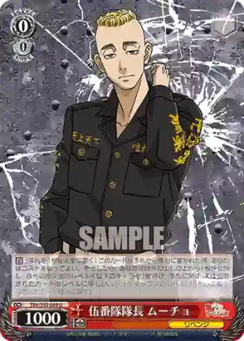 TRV/S92-049 U 伍番隊隊長 ムーチョ