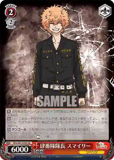 trv_s92_059s TRV/S92-059S SR 肆番隊隊長 スマイリー