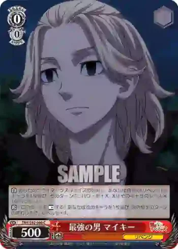 TRV/S92-060 C 最強の男 マイキー
