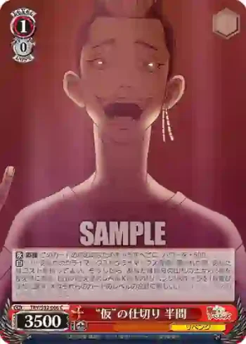 TRV/S92-066 C “仮”の仕切り 半間