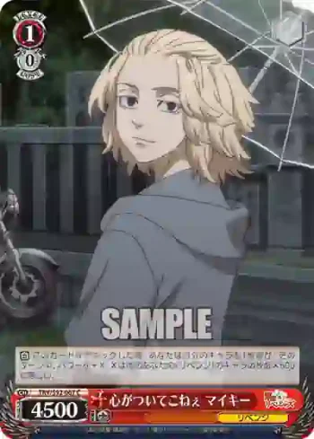 TRV/S92-067 C 心がついてこねぇ マイキー
