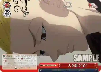 TRV/S92-073 CR 人を想う“心”