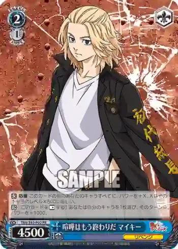 TRV/S92-P02 PR 喧嘩はもう終わりだ マイキー