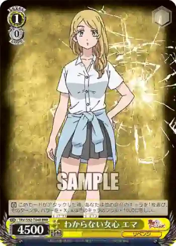 TRV/S92-T04R RRR わからない女心 エマ