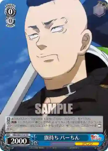 TRV/S92-T13 TD 旗持ち パーちん
