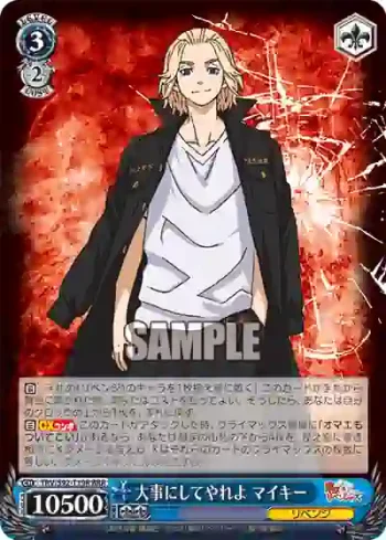 TRV/S92-T19R RRR 大事にしてやれよ マイキー