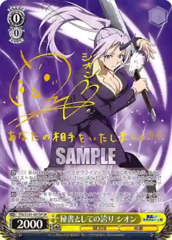 (簽名)TSK/S101-001SP  秘書としての誇り シオン