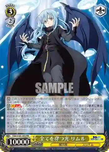 TSK/S101-002  全てを穿つ光 リムル