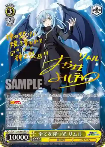 (簽名)TSK/S101-002SP  全てを穿つ光 リムル