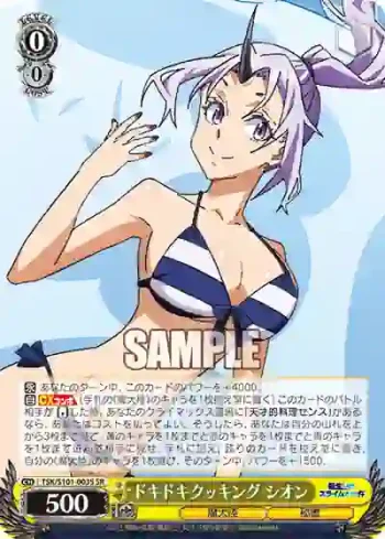 TSK/S101-003S  ドキドキクッキング シオン