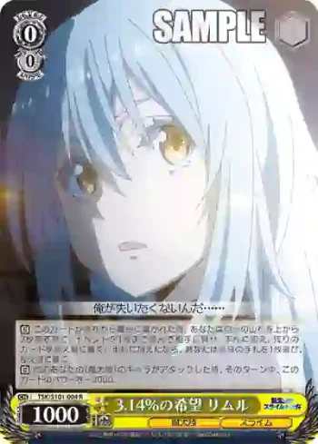TSK/S101-004  3.14％の希望 リムル