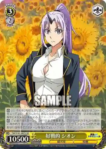 TSK/S101-007S  好戦的 シオン