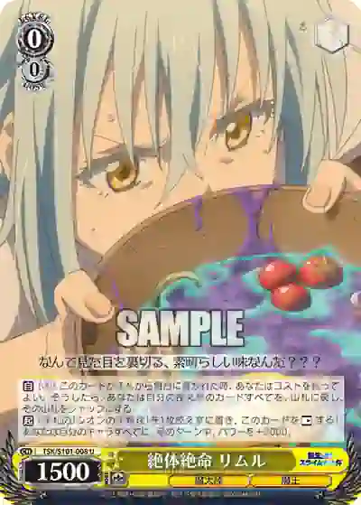 tsk_s101_008 TSK/S101-008 絶体絶命 リムル