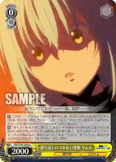 tsk_s101_009 TSK/S101-009 取り返しのつかない後悔 リムル