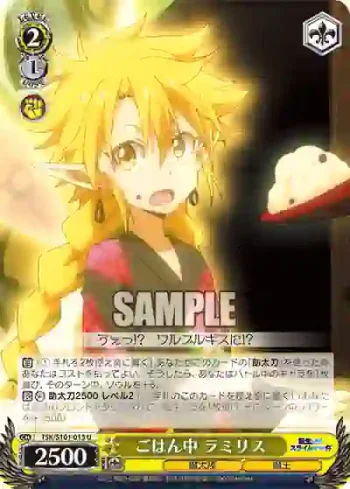 TSK/S101-013  ごはん中 ラミリス