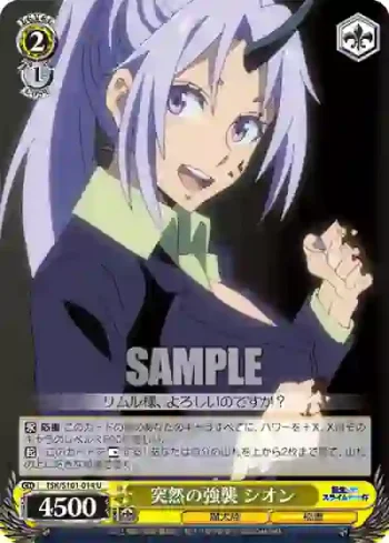 TSK/S101-014  突然の強襲 シオン