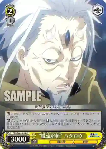 TSK/S101-018  “朧流水斬” ハクロウ